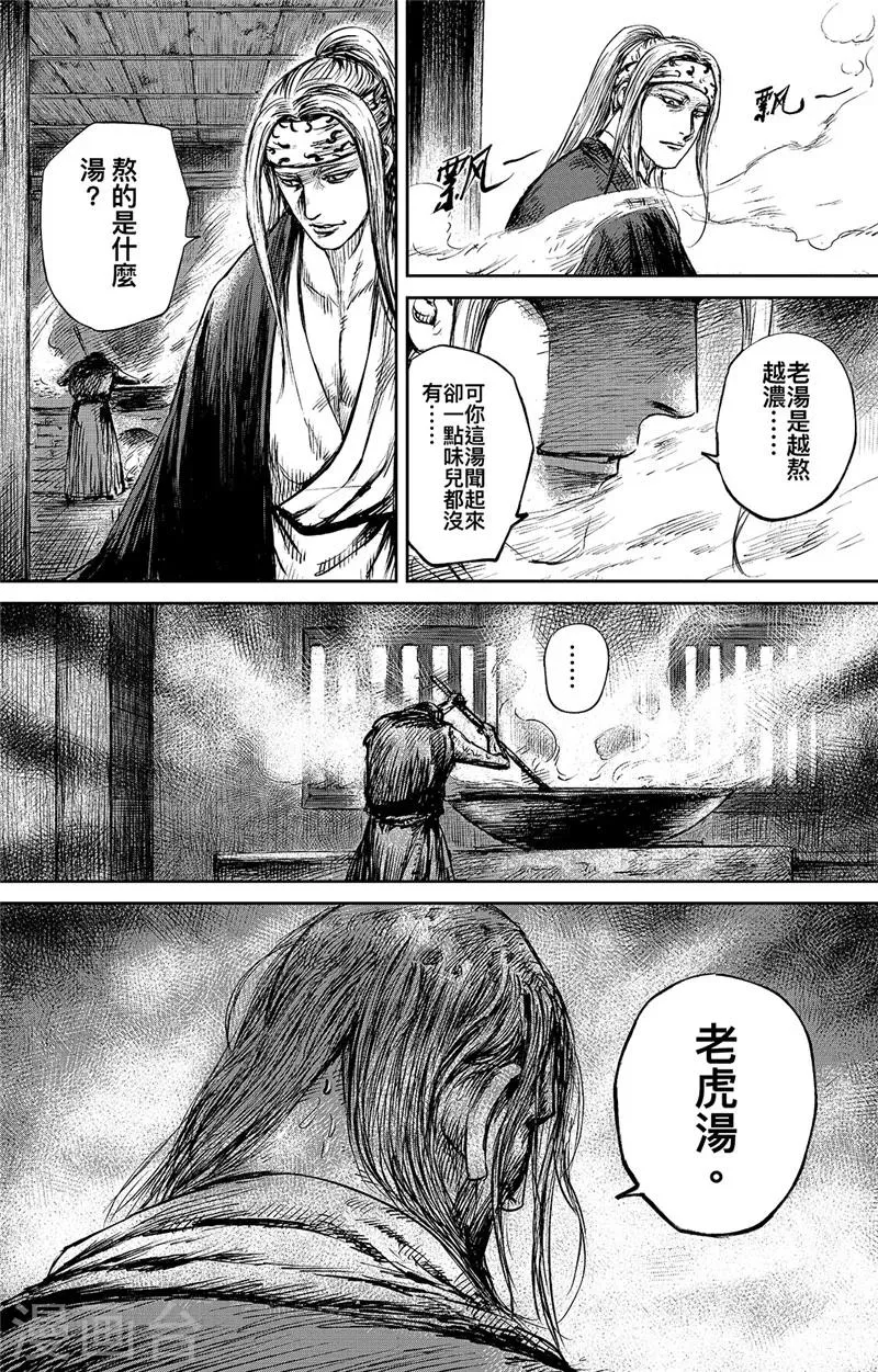 第86话1 虎汤 第7页