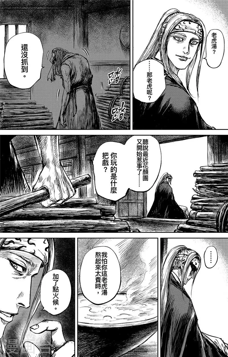 第86话1 虎汤 第8页