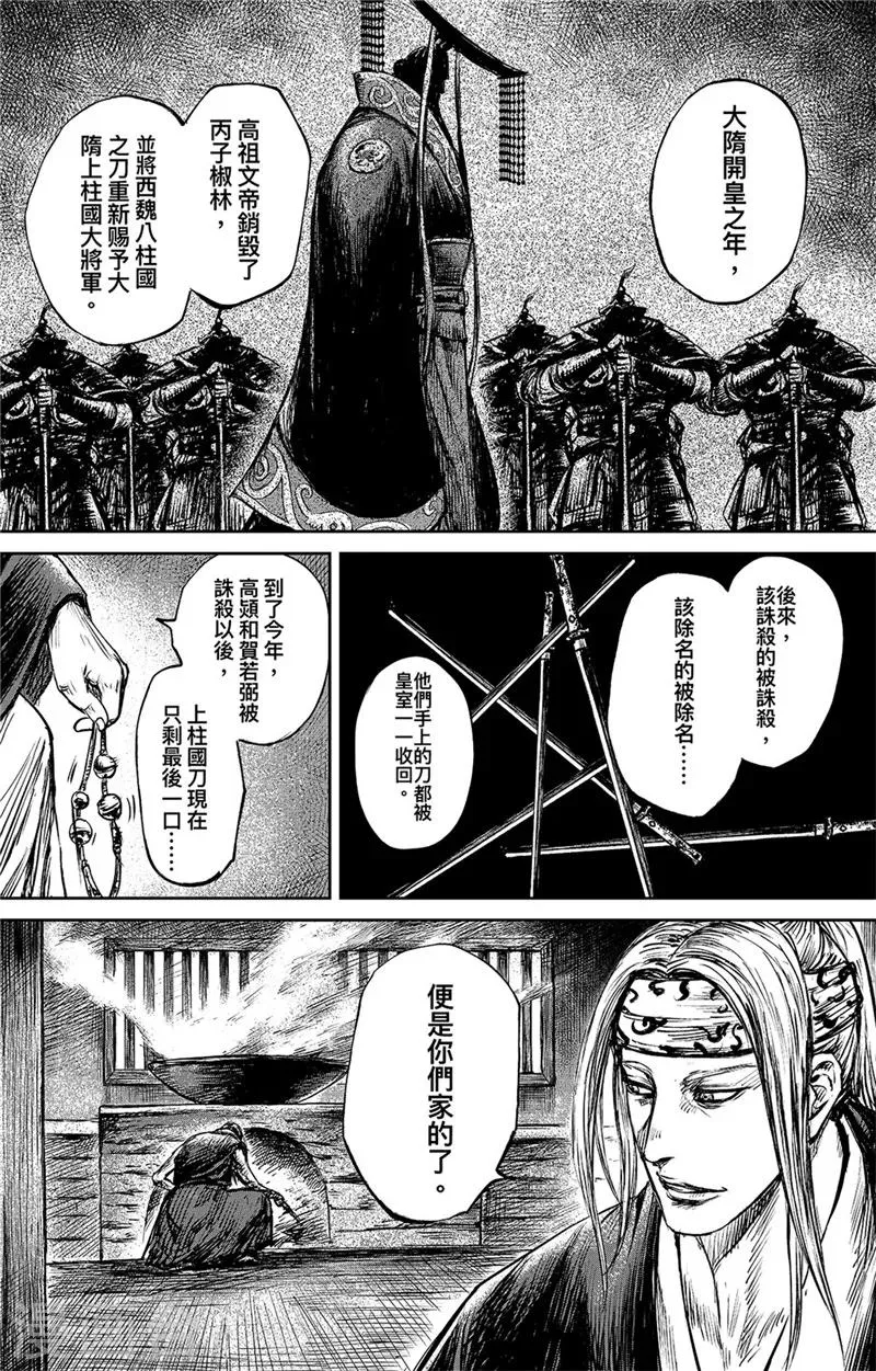 第86话2 虎汤 第1页