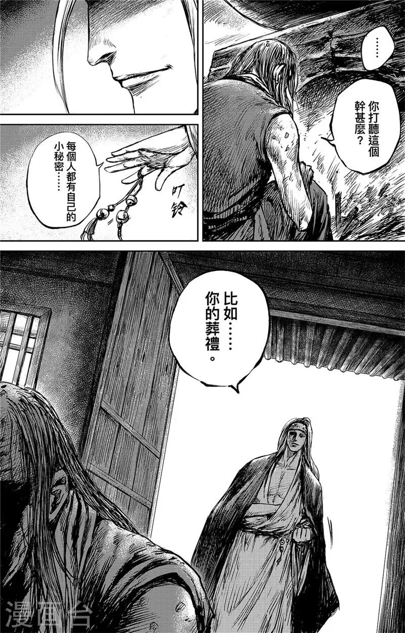 第86话2 虎汤 第2页