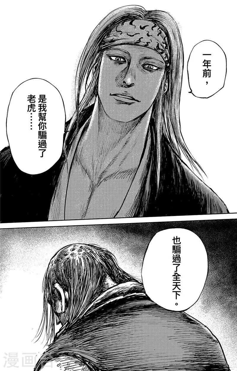 第86话2 虎汤 第3页