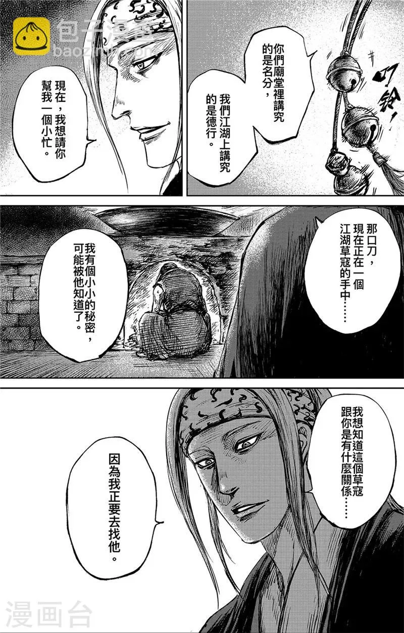 第86话2 虎汤 第4页