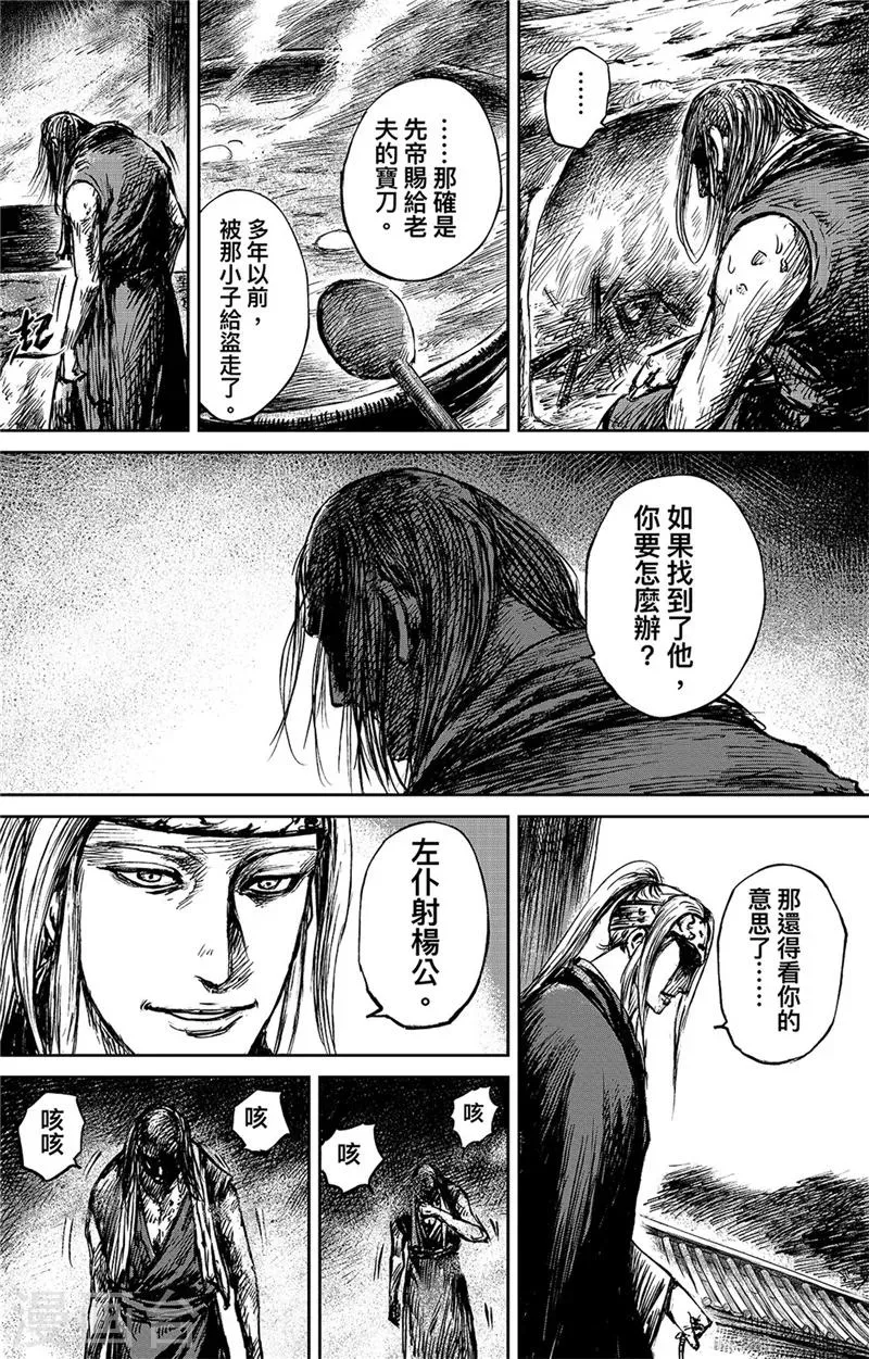第86话2 虎汤 第5页