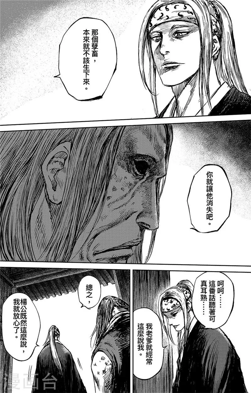 第86话2 虎汤 第7页