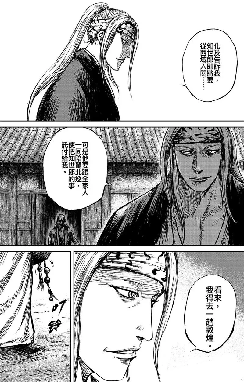 第86话2 虎汤 第8页