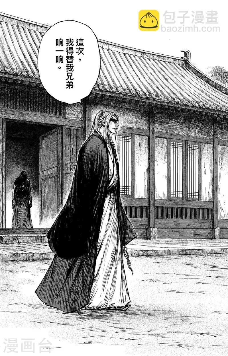 第86话2 虎汤 第9页