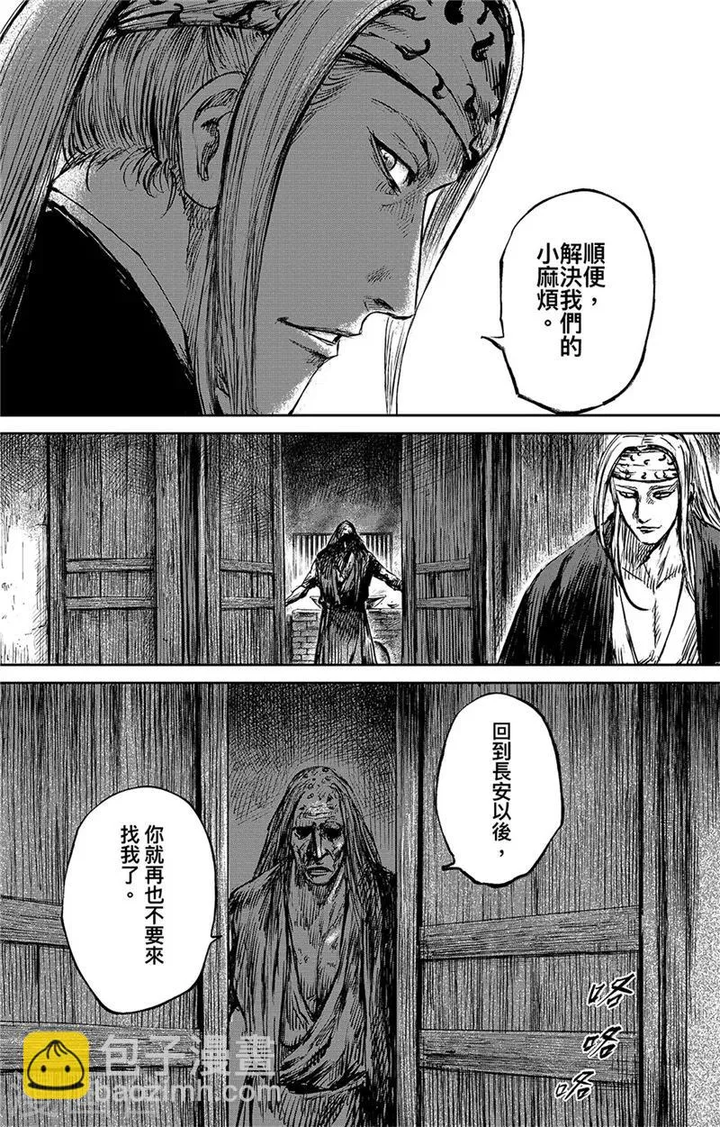 第86话2 虎汤 第10页