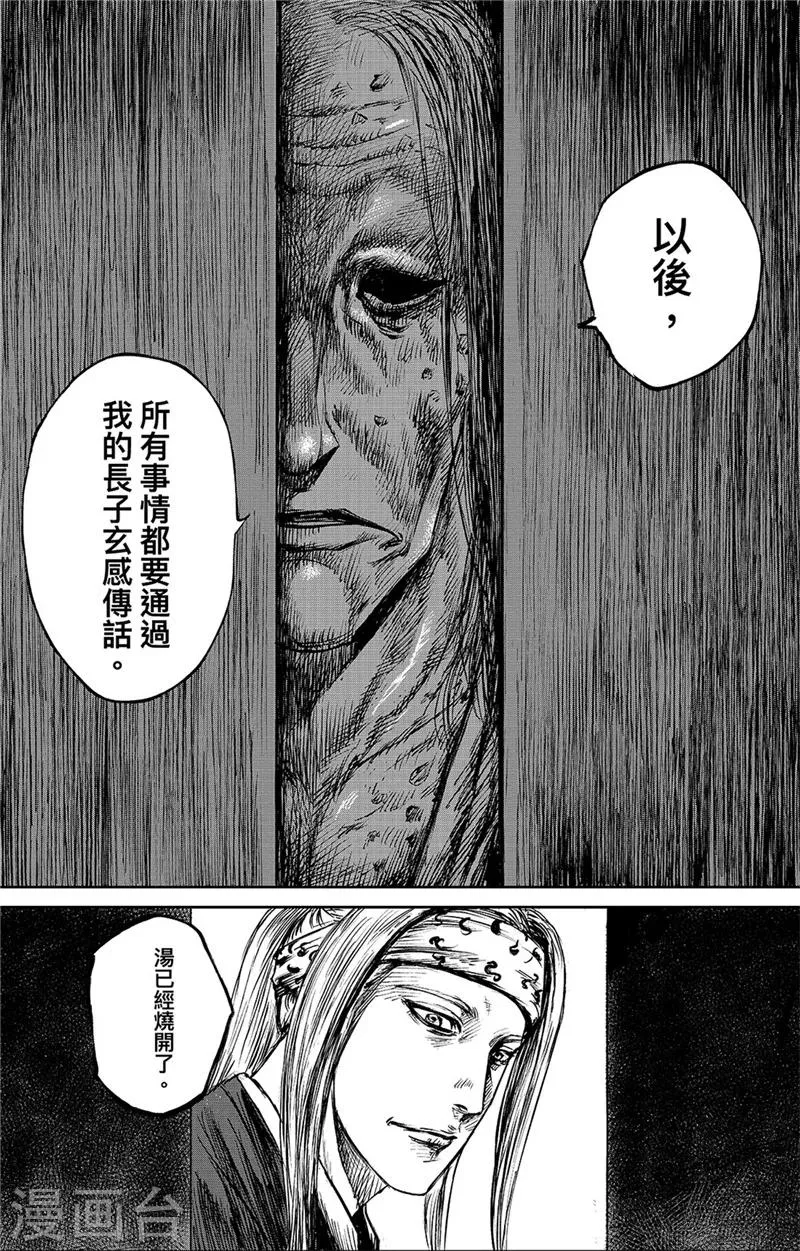 第86话2 虎汤 第11页