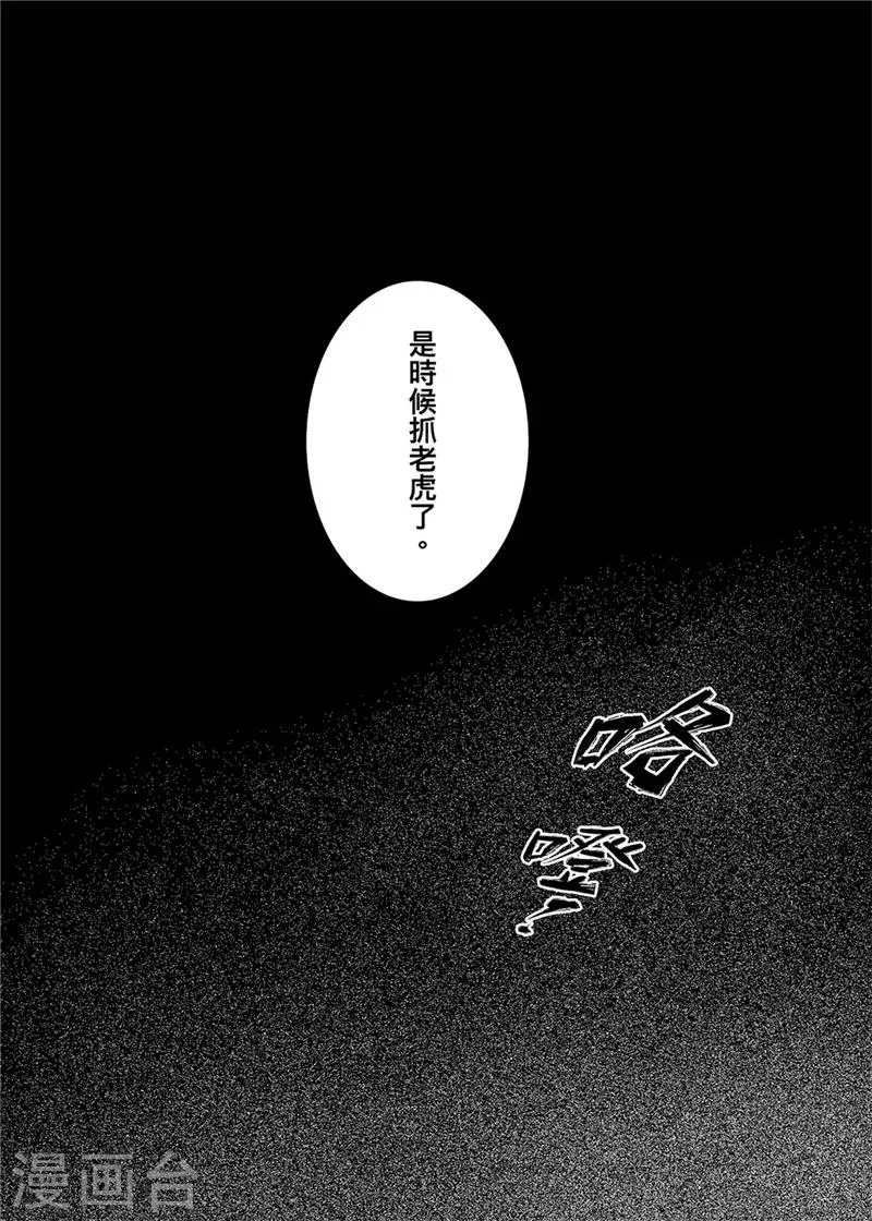 第86话2 虎汤 第12页