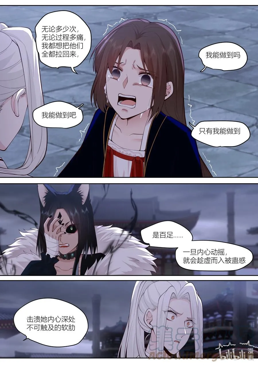 147 第147话 第3页