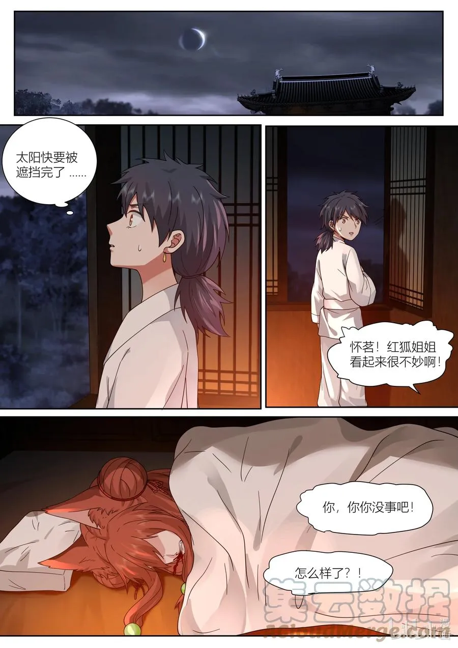 147 第147话 第15页