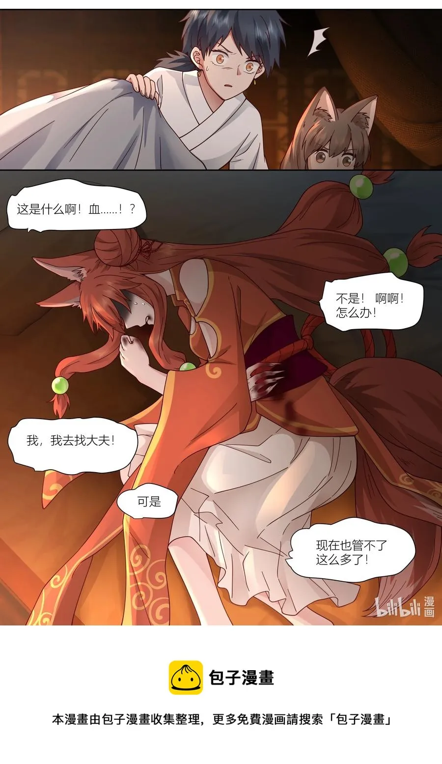147 第147话 第16页