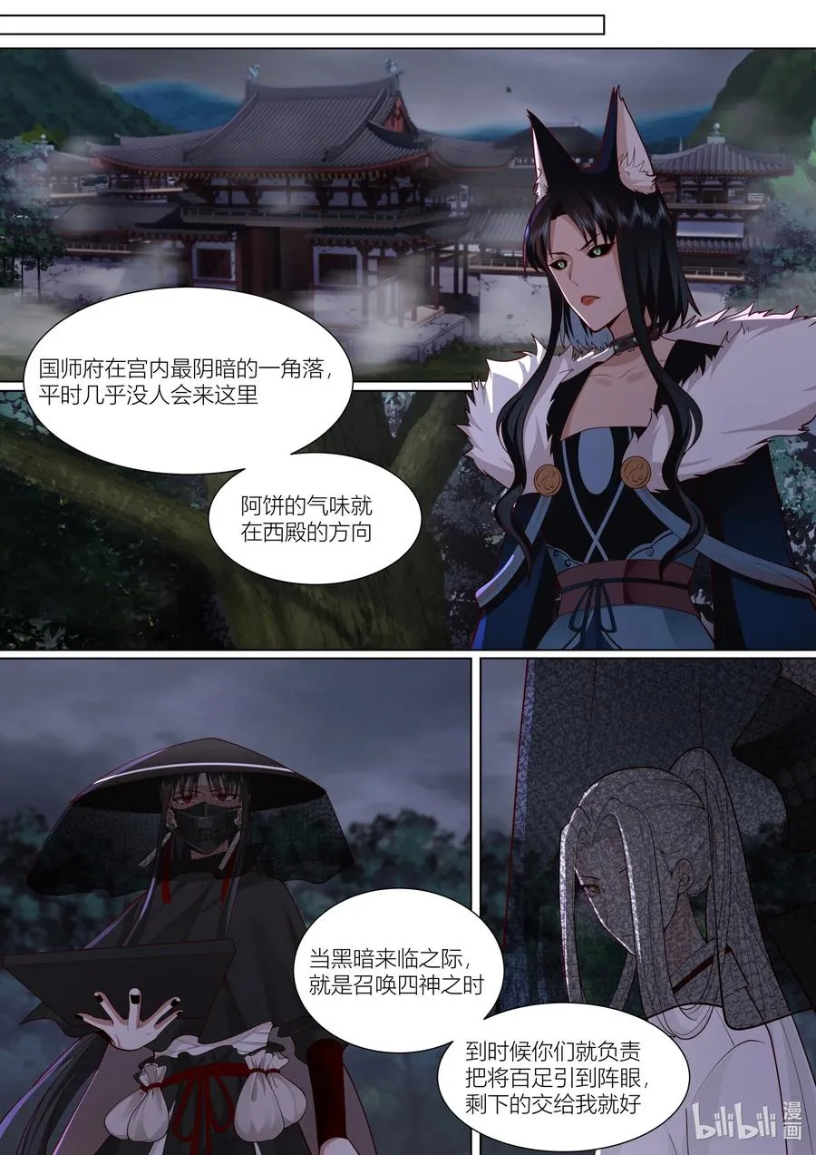 146 第146话 第4页