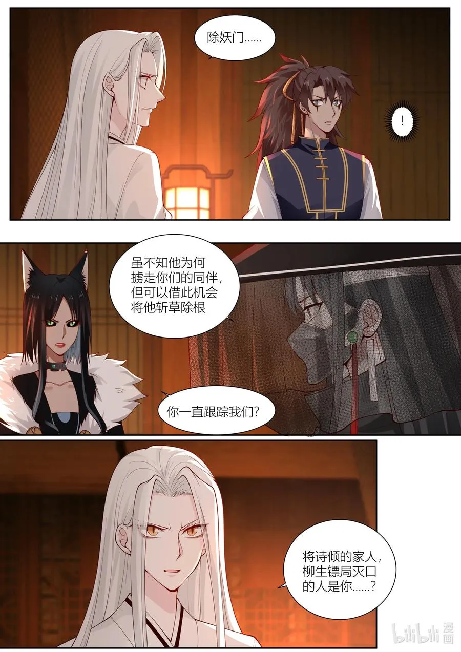 145 第145话 第2页