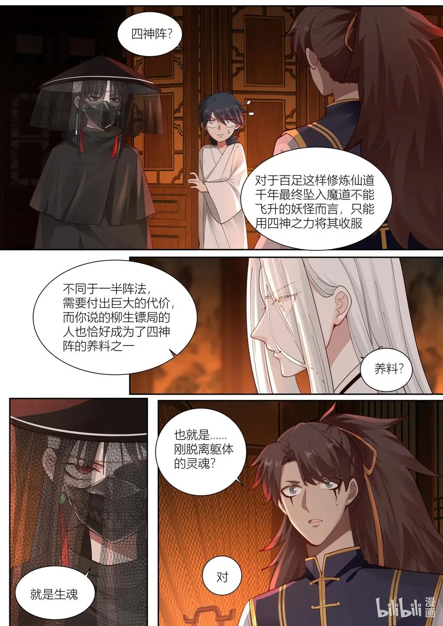 145 第145话 第4页