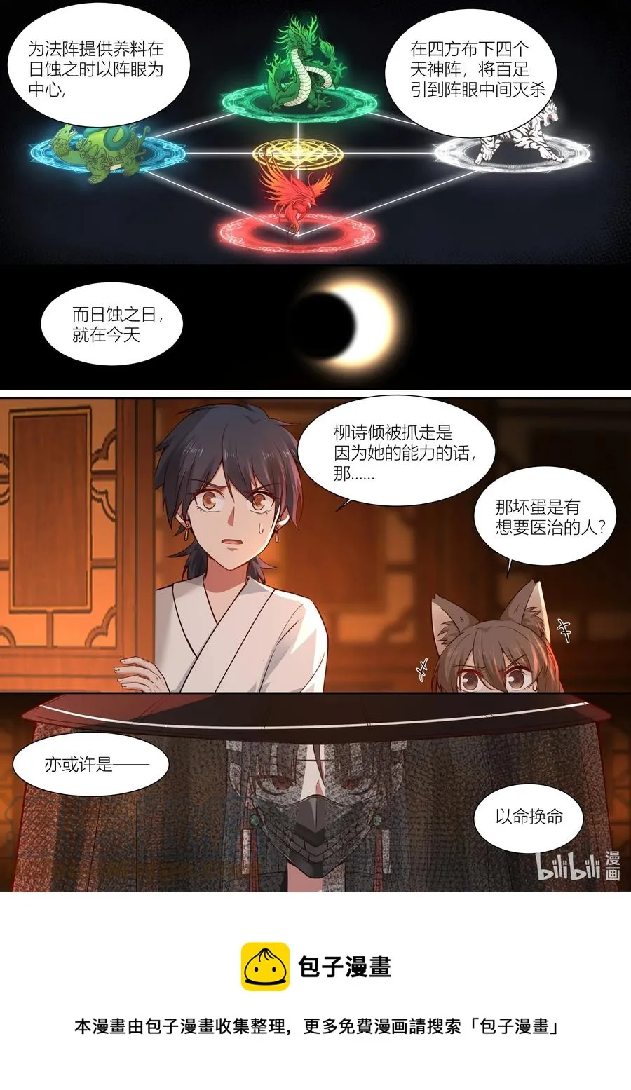 145 第145话 第5页