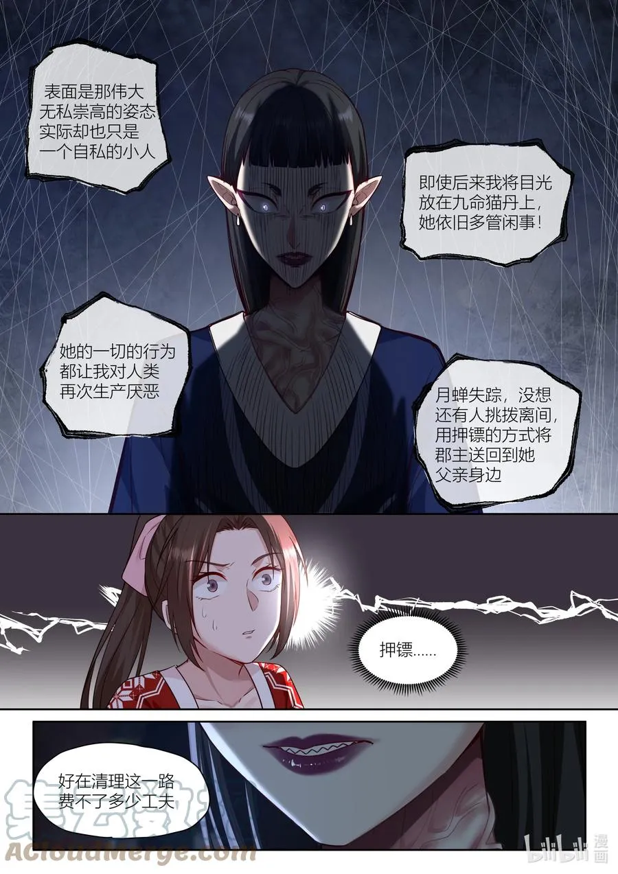 145 第145话 第7页