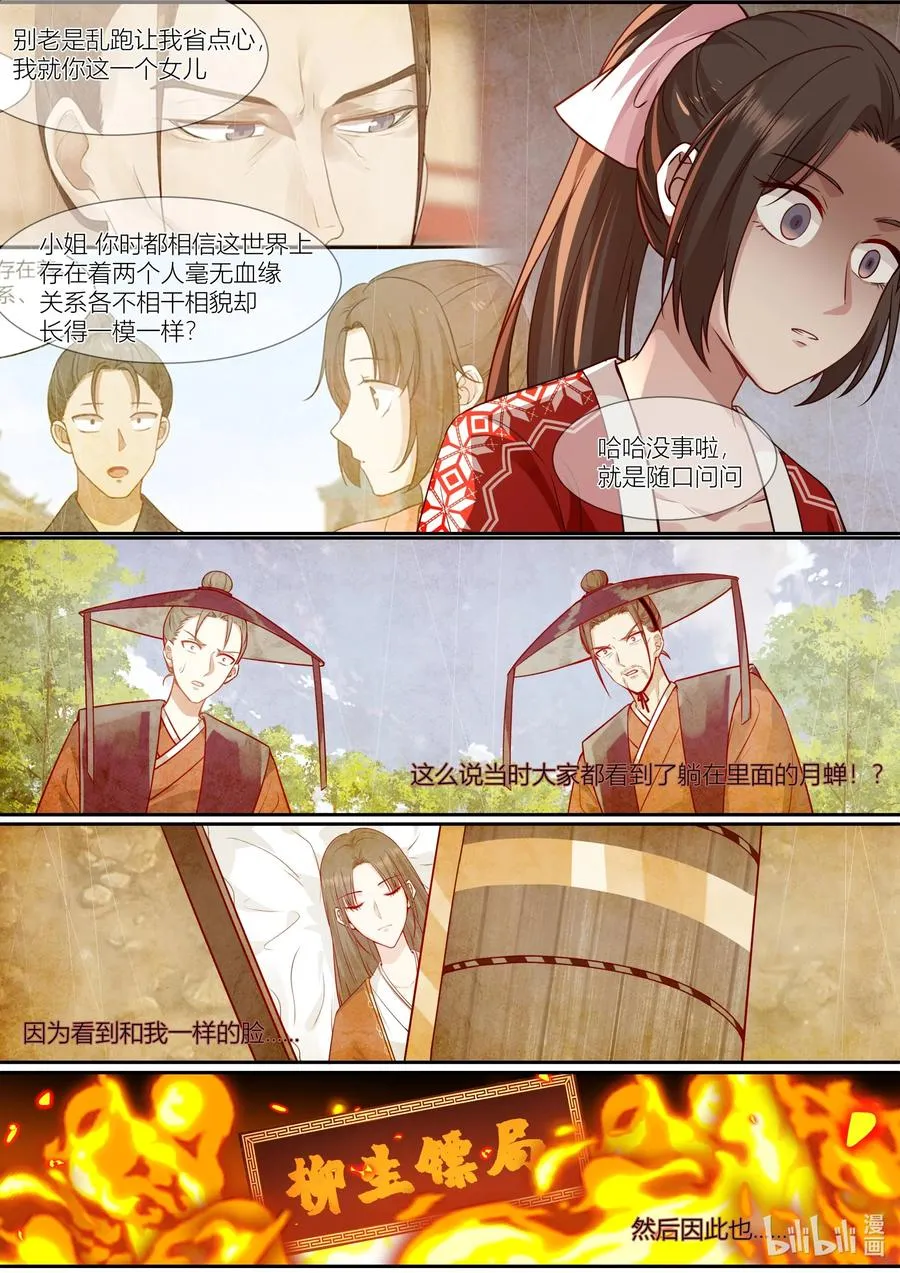 145 第145话 第8页