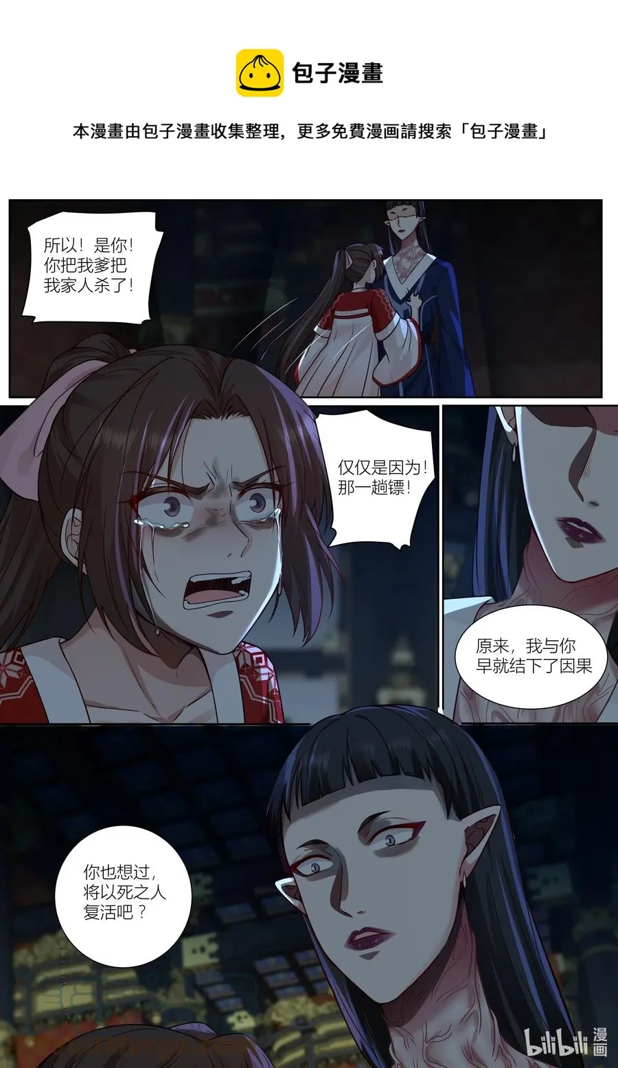 145 第145话 第9页