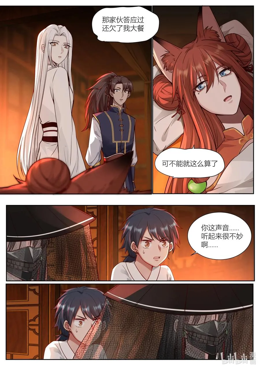 145 第145话 第12页