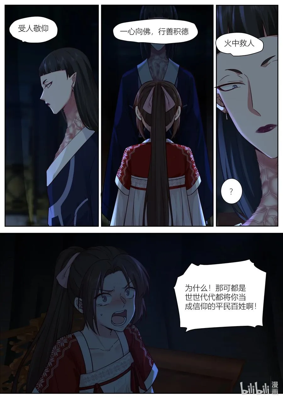 144 第144话 第2页