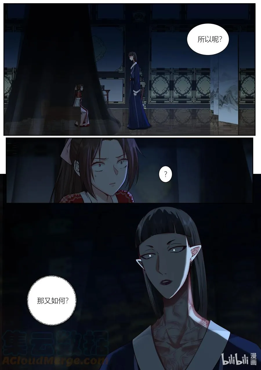 144 第144话 第3页