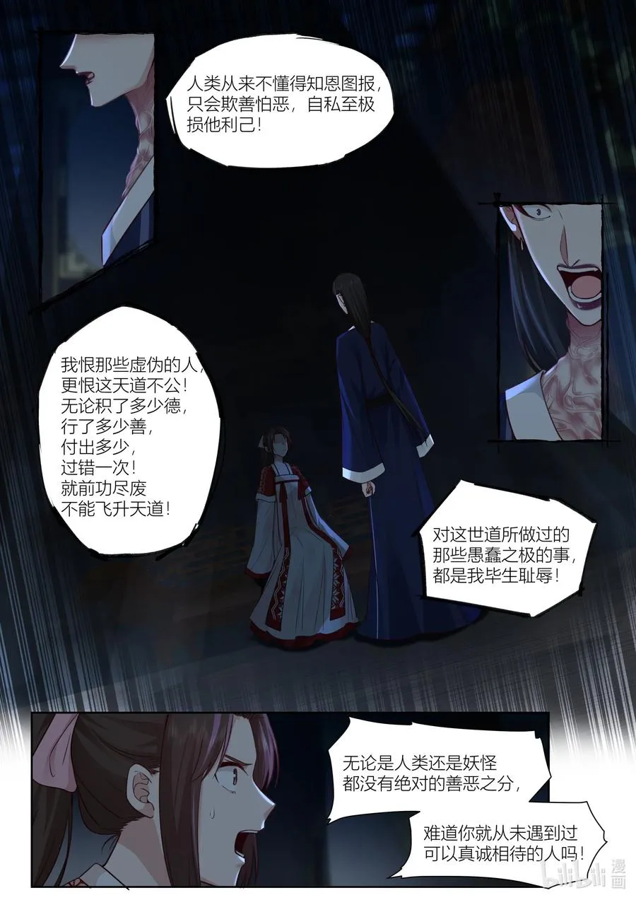 144 第144话 第4页