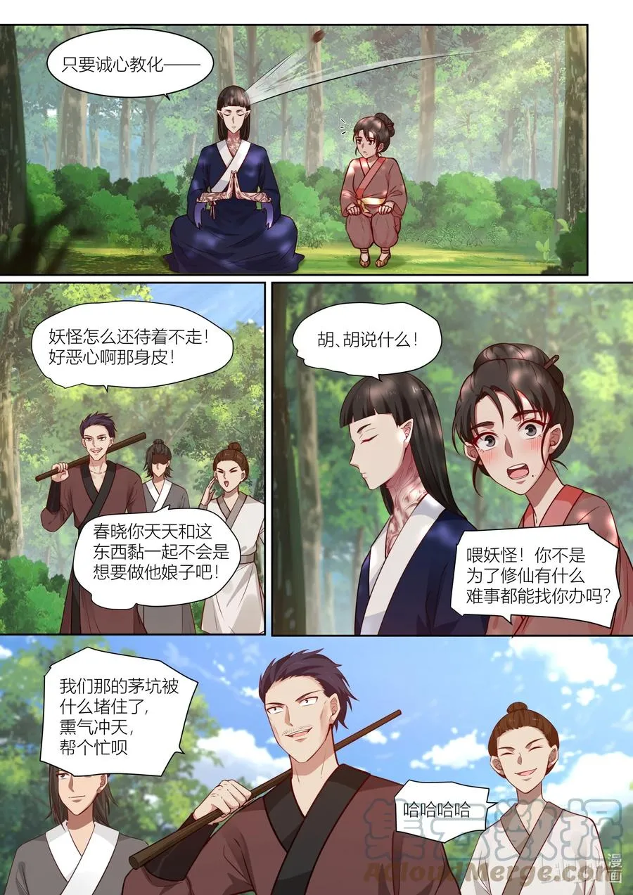 144 第144话 第7页