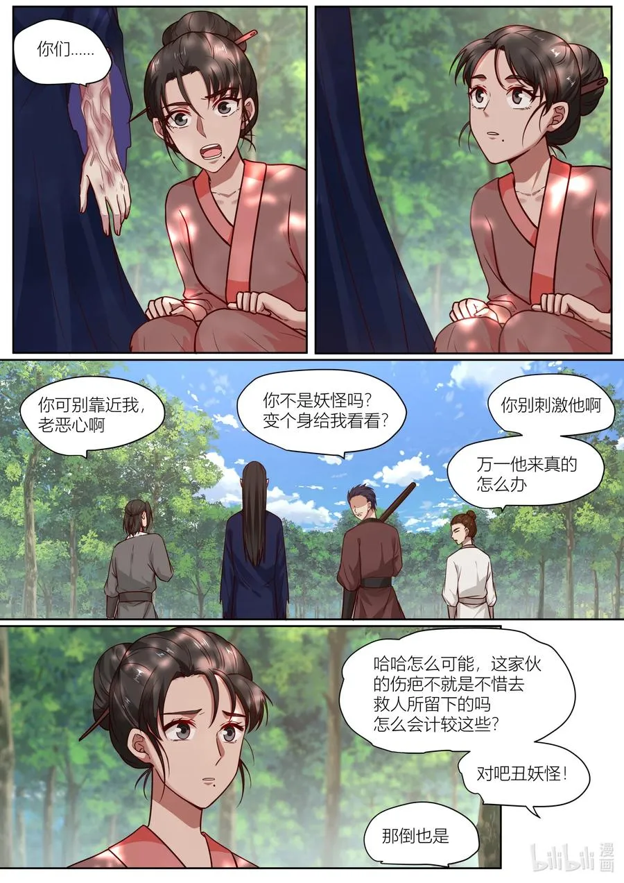 144 第144话 第8页