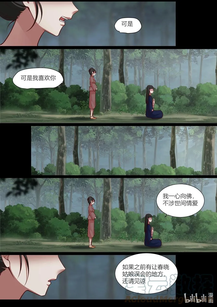 144 第144话 第11页