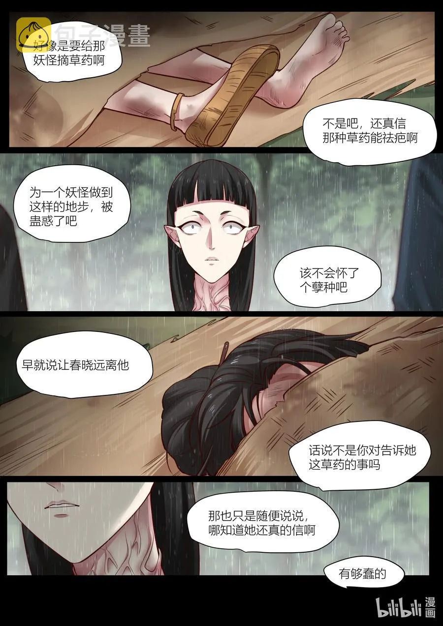 144 第144话 第14页