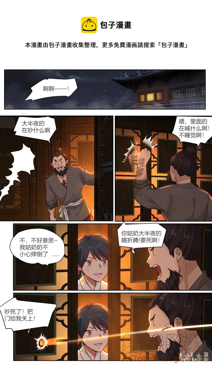 143 第143话 第1页