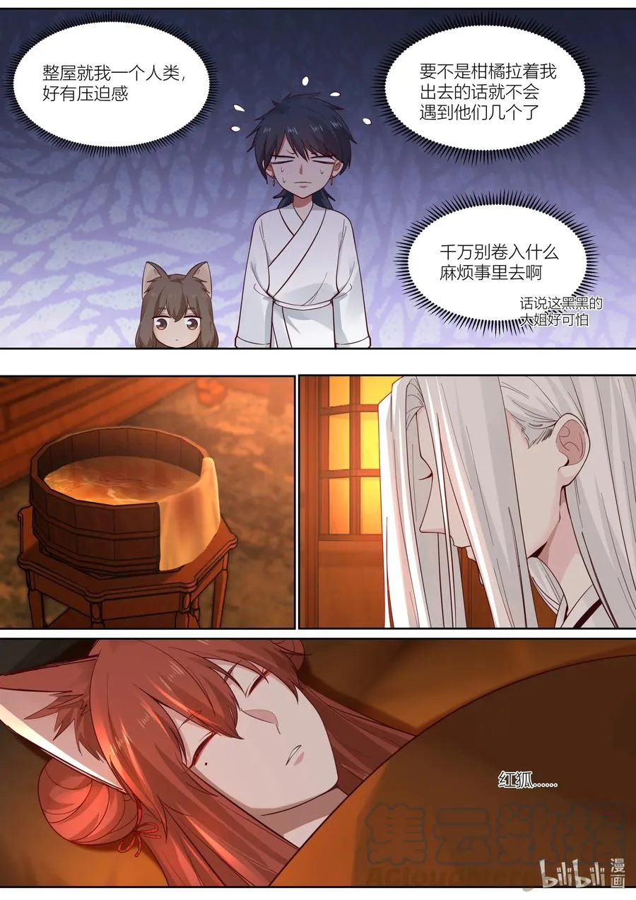 143 第143话 第3页