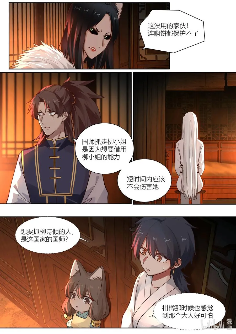 143 第143话 第4页