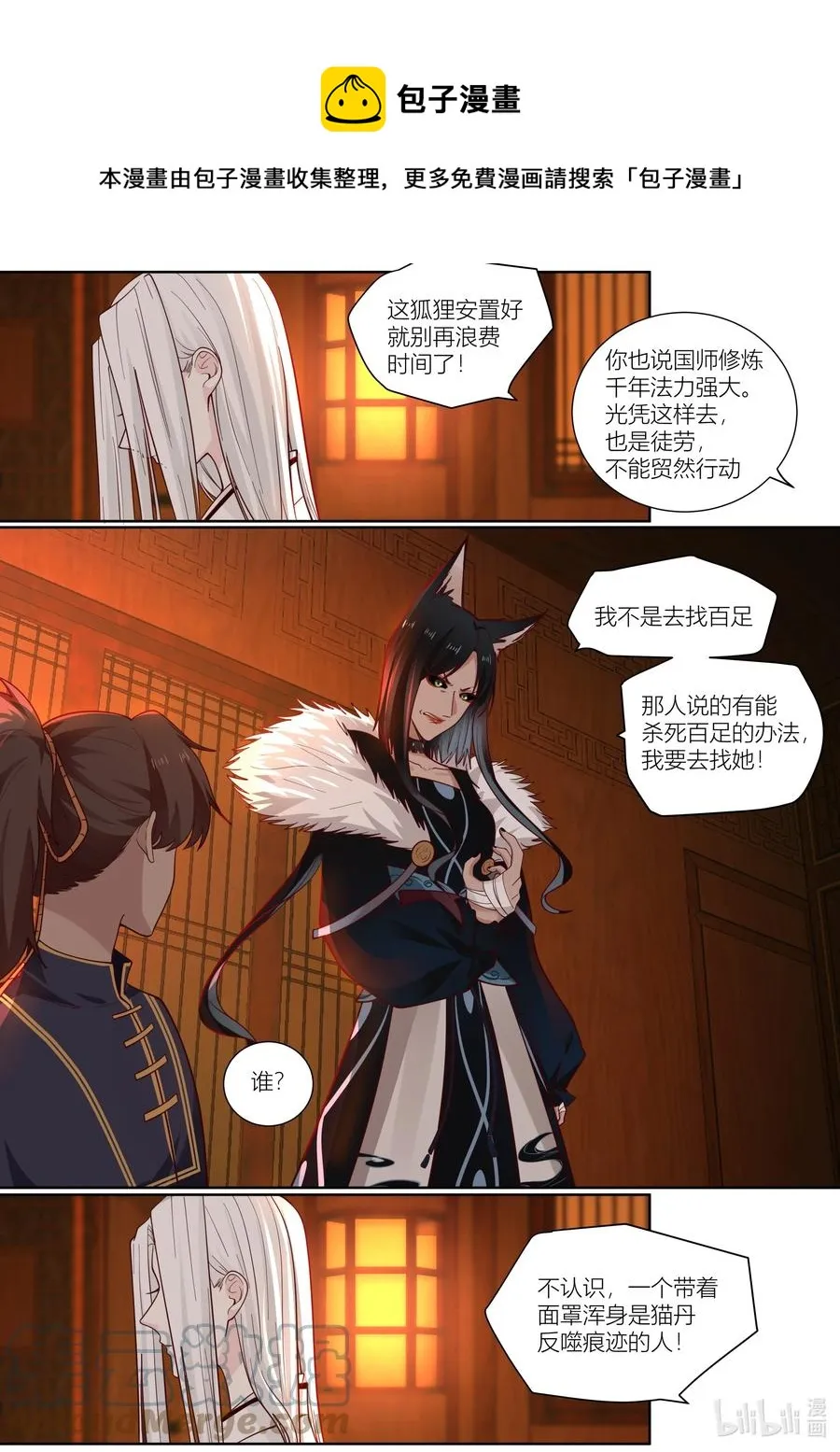 143 第143话 第5页