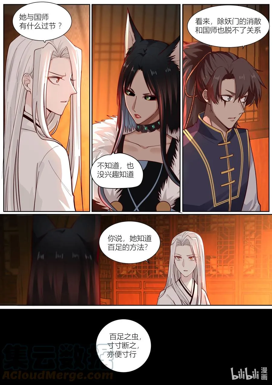 143 第143话 第7页