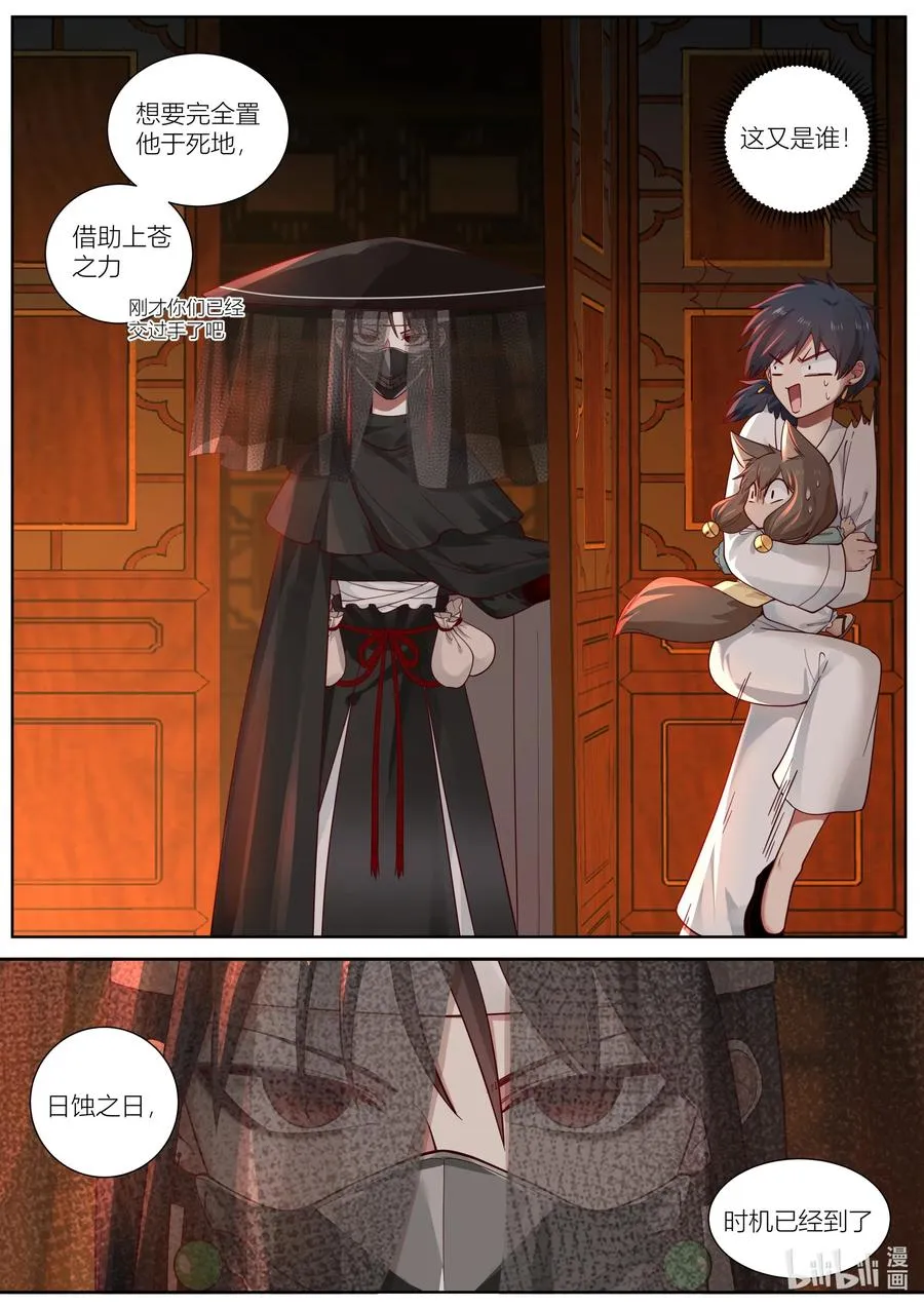 143 第143话 第8页