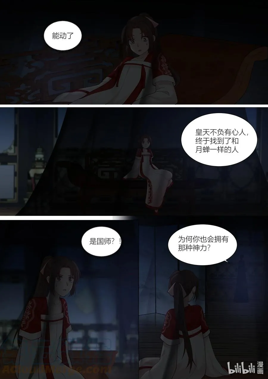 143 第143话 第11页