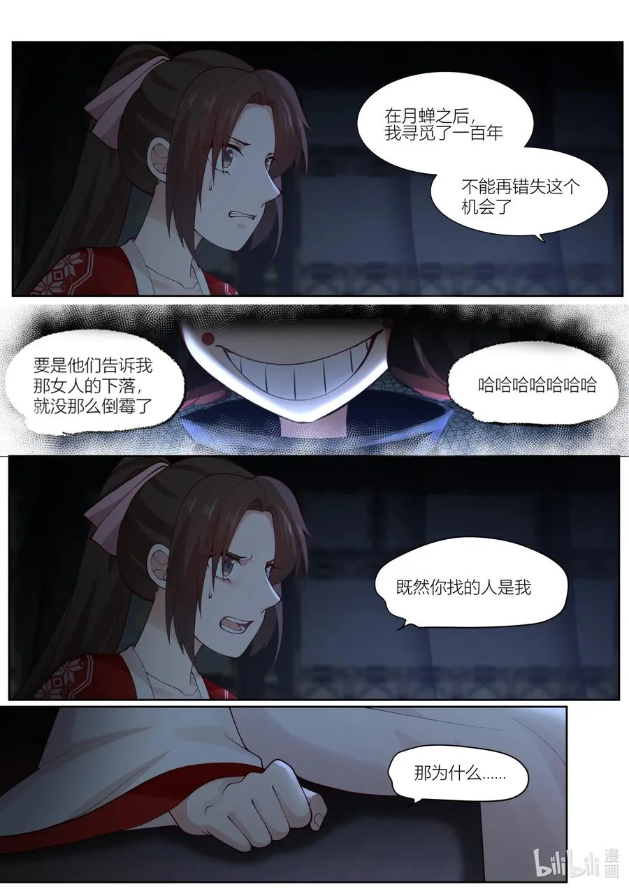 143 第143话 第12页