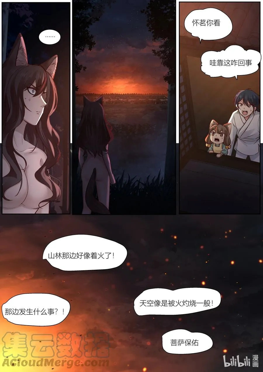 139 第139话 第3页
