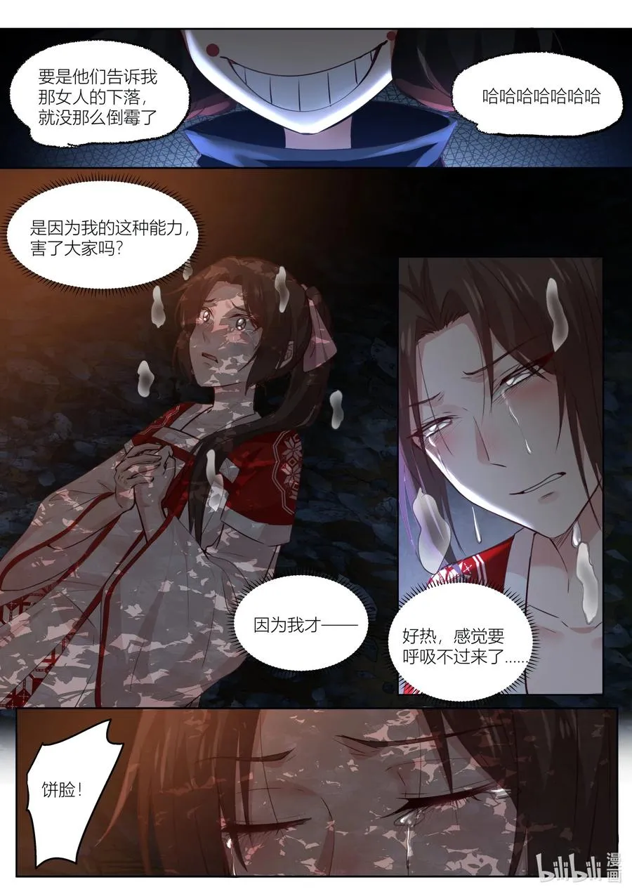 139 第139话 第8页