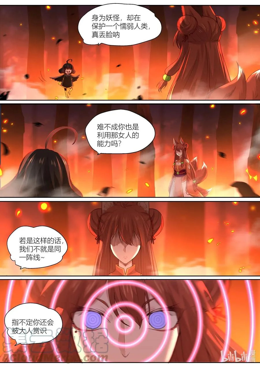 139 第139话 第11页