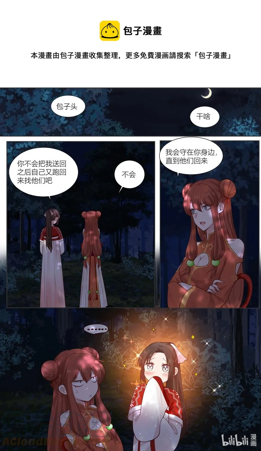 138 第138话 第1页