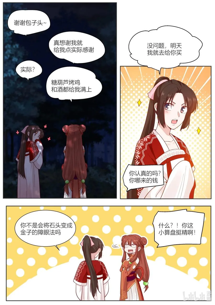 138 第138话 第2页