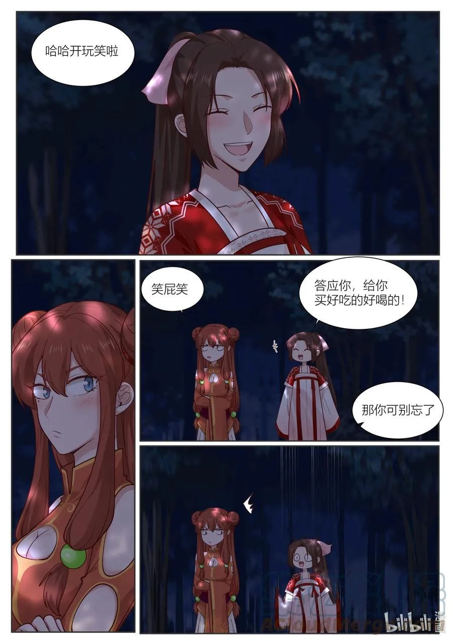 138 第138话 第3页