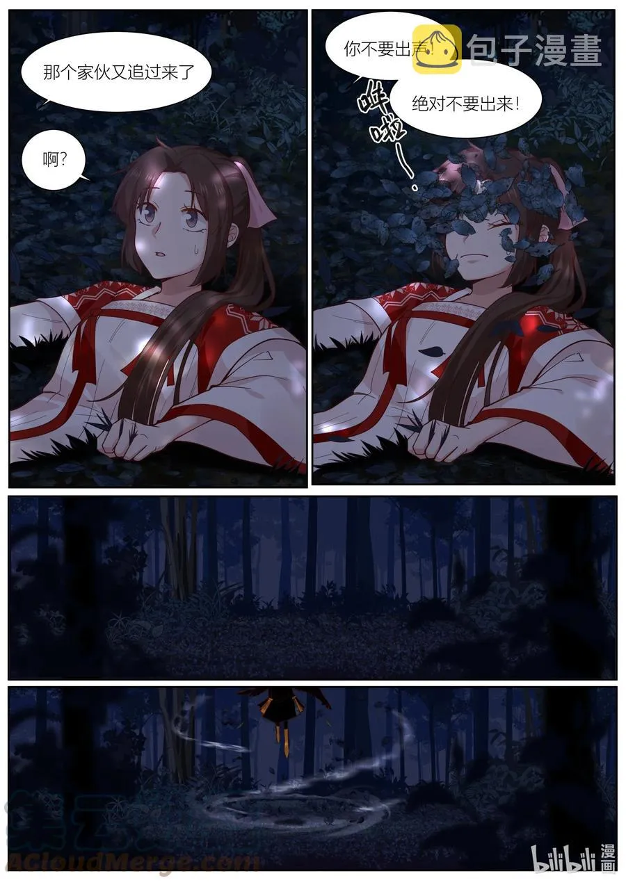 138 第138话 第5页