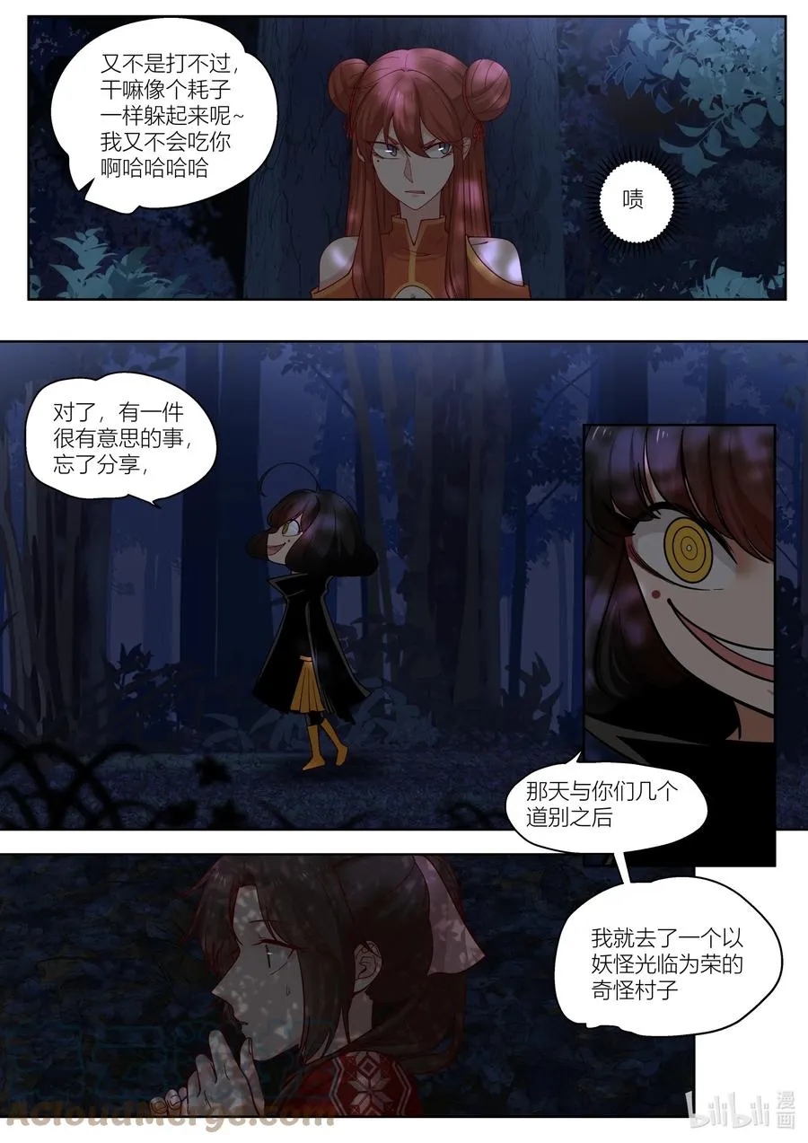 138 第138话 第7页