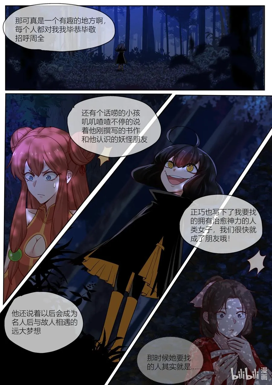138 第138话 第8页