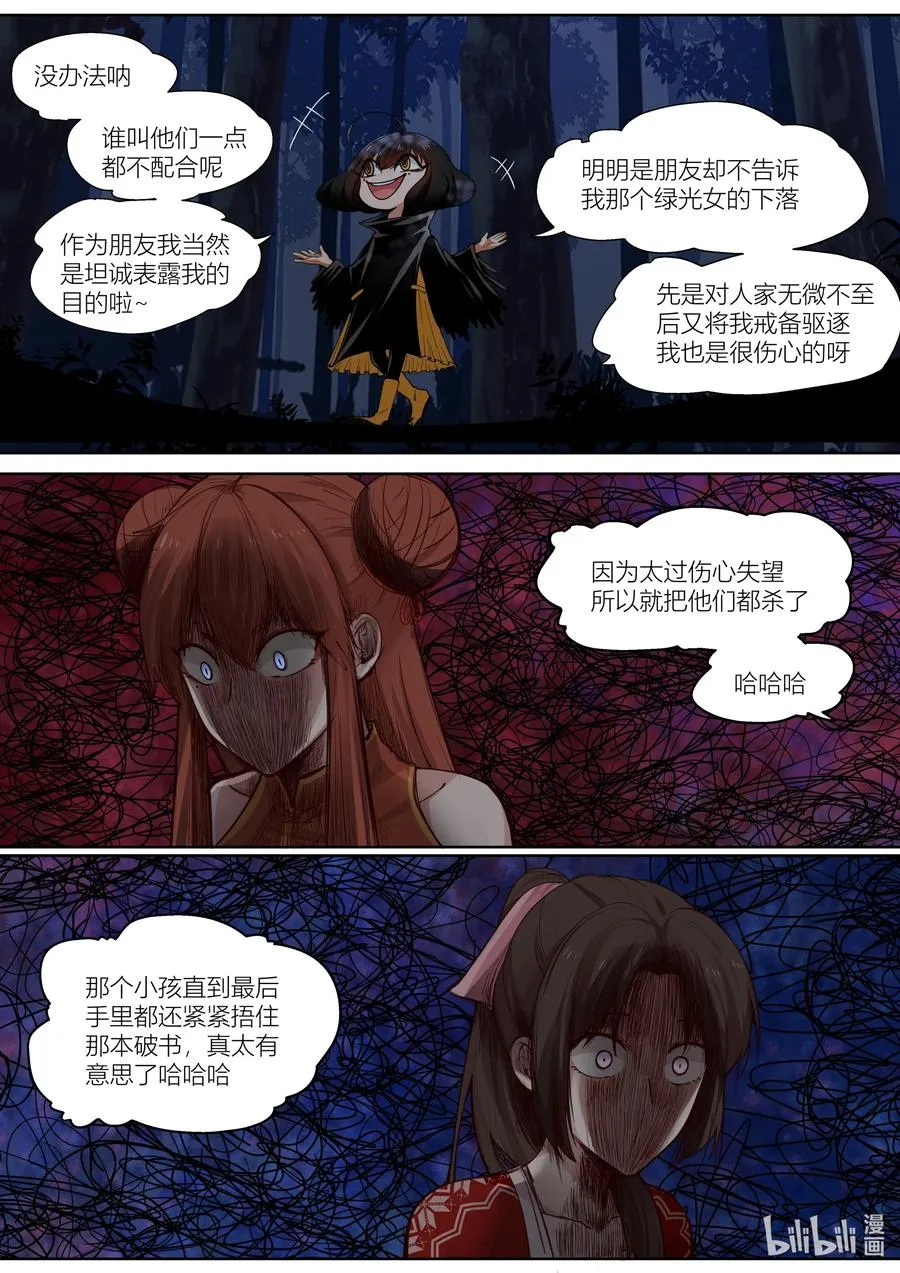 138 第138话 第10页