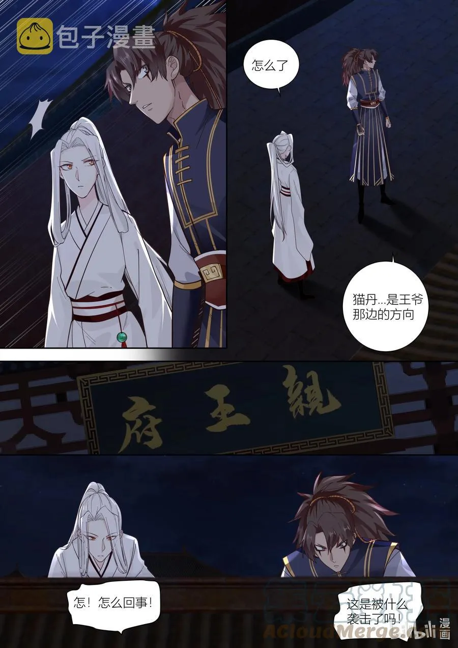 137 第137话 第3页
